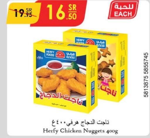  Chicken Nuggets  in الدانوب in مملكة العربية السعودية, السعودية, سعودية - جدة