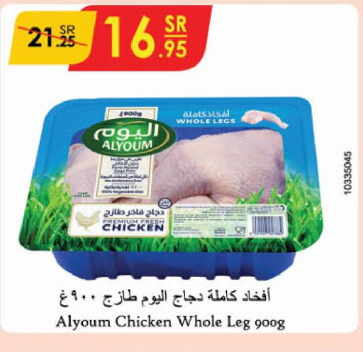 AL YOUM Chicken Legs  in الدانوب in مملكة العربية السعودية, السعودية, سعودية - الخرج