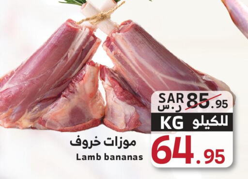  Mutton / Lamb  in Mira Mart Mall in KSA, Saudi Arabia, Saudi - Jeddah