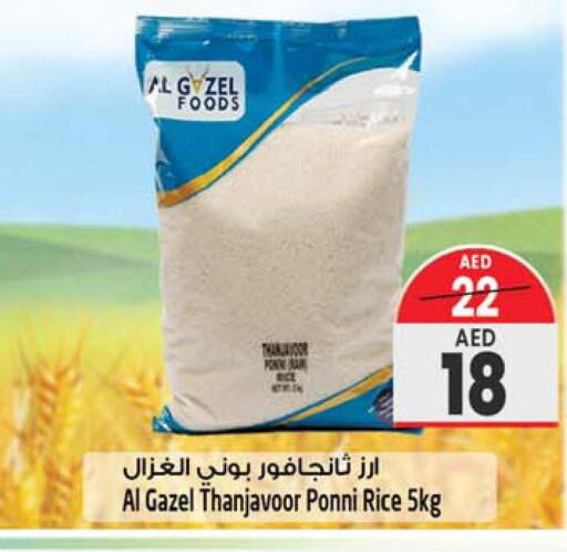  Ponni rice  in سفاري هايبرماركت in الإمارات العربية المتحدة , الامارات - الشارقة / عجمان