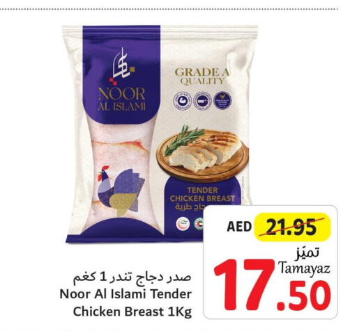 AL ISLAMI Chicken Breast  in تعاونية الاتحاد in الإمارات العربية المتحدة , الامارات - دبي
