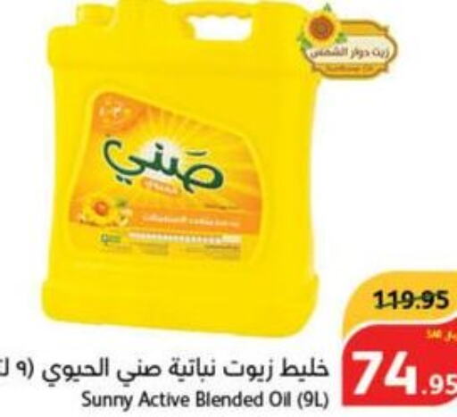 SUNNY Sunflower Oil  in هايبر بنده in مملكة العربية السعودية, السعودية, سعودية - القطيف‎