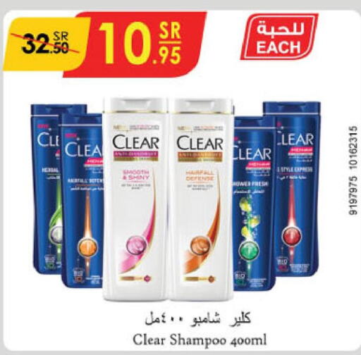 CLEAR Shampoo / Conditioner  in الدانوب in مملكة العربية السعودية, السعودية, سعودية - الجبيل‎