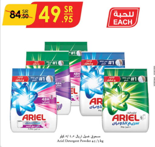 ARIEL Detergent  in Danube in KSA, Saudi Arabia, Saudi - Buraidah