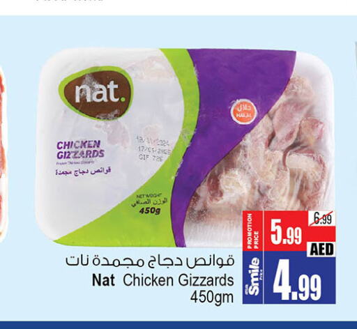 NAT Chicken Gizzard  in أنصار مول in الإمارات العربية المتحدة , الامارات - الشارقة / عجمان