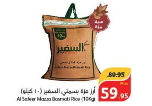 ALSAFEER Sella / Mazza Rice  in هايبر بنده in مملكة العربية السعودية, السعودية, سعودية - محايل
