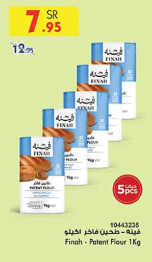  All Purpose Flour  in بن داود in مملكة العربية السعودية, السعودية, سعودية - مكة المكرمة
