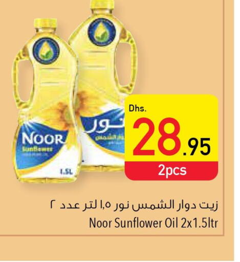 NOOR Sunflower Oil  in السفير هايبر ماركت in الإمارات العربية المتحدة , الامارات - رَأْس ٱلْخَيْمَة