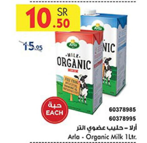  Organic Milk  in بن داود in مملكة العربية السعودية, السعودية, سعودية - خميس مشيط