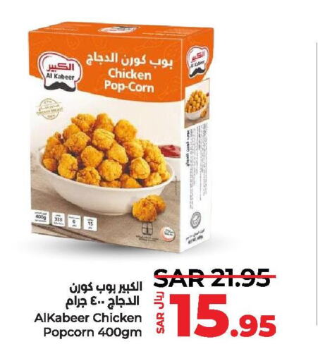 AL KABEER Chicken Pop Corn  in LULU Hypermarket in KSA, Saudi Arabia, Saudi - Al Hasa