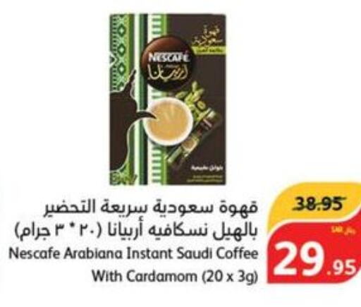 NESCAFE Coffee  in هايبر بنده in مملكة العربية السعودية, السعودية, سعودية - حائل‎