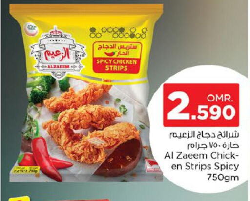  Chicken Strips  in نستو هايبر ماركت in عُمان - صُحار‎