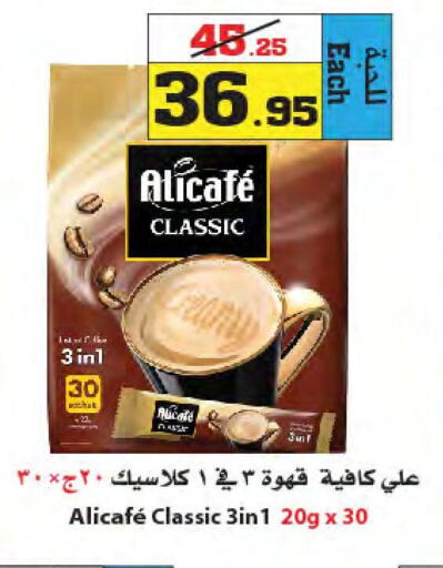 ALI CAFE Coffee  in Star Markets in KSA, Saudi Arabia, Saudi - Yanbu
