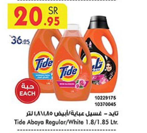 TIDE Detergent  in بن داود in مملكة العربية السعودية, السعودية, سعودية - المدينة المنورة