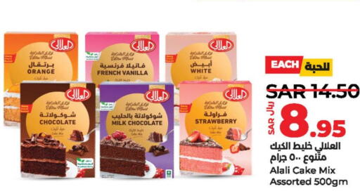 AL ALALI Cake Mix  in لولو هايبرماركت in مملكة العربية السعودية, السعودية, سعودية - المنطقة الشرقية