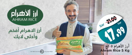  Basmati / Biryani Rice  in Mark & Save in KSA, Saudi Arabia, Saudi - Al Hasa