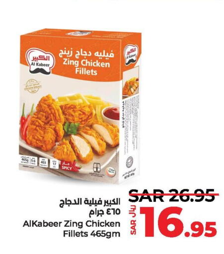 AL KABEER Chicken Fillet  in لولو هايبرماركت in مملكة العربية السعودية, السعودية, سعودية - الأحساء‎