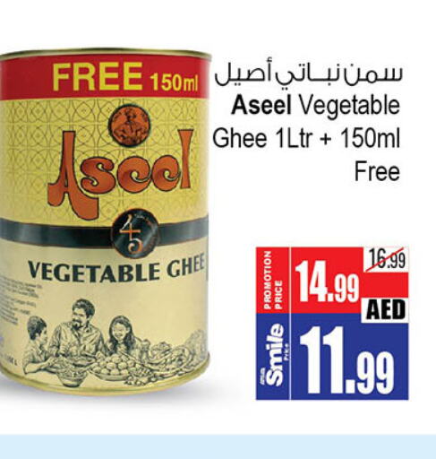 ASEEL Vegetable Ghee  in أنصار جاليري in الإمارات العربية المتحدة , الامارات - دبي