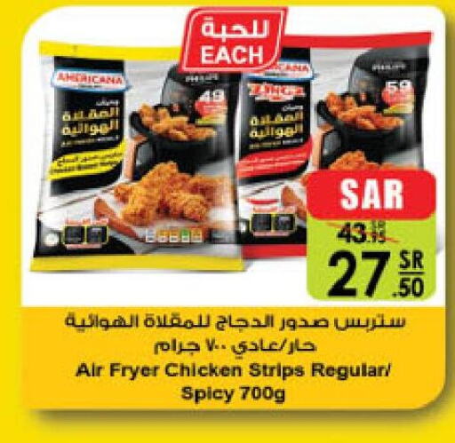 AMERICANA Chicken Strips  in الدانوب in مملكة العربية السعودية, السعودية, سعودية - جازان
