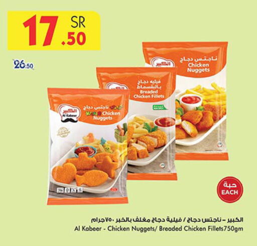 AL KABEER Chicken Nuggets  in بن داود in مملكة العربية السعودية, السعودية, سعودية - جدة
