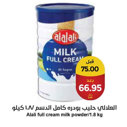 AL ALALI Milk Powder  in Consumer Oasis in KSA, Saudi Arabia, Saudi - Riyadh