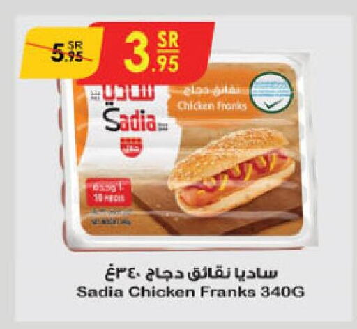 SADIA Chicken Franks  in الدانوب in مملكة العربية السعودية, السعودية, سعودية - مكة المكرمة