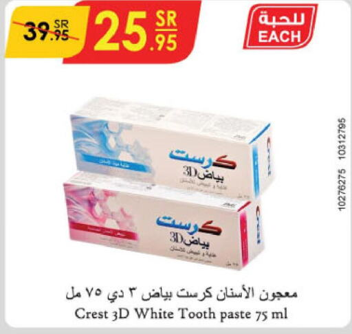CREST Toothpaste  in الدانوب in مملكة العربية السعودية, السعودية, سعودية - جدة