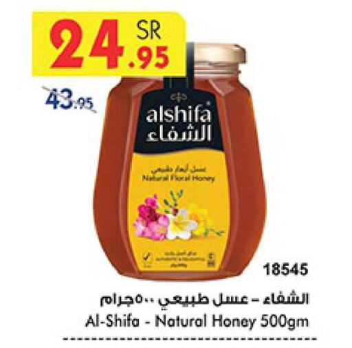 AL SHIFA Honey  in بن داود in مملكة العربية السعودية, السعودية, سعودية - مكة المكرمة