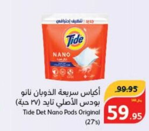 TIDE Detergent  in Hyper Panda in KSA, Saudi Arabia, Saudi - Najran