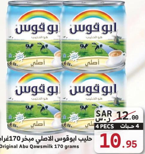 RAINBOW Evaporated Milk  in ميرا مارت مول in مملكة العربية السعودية, السعودية, سعودية - جدة