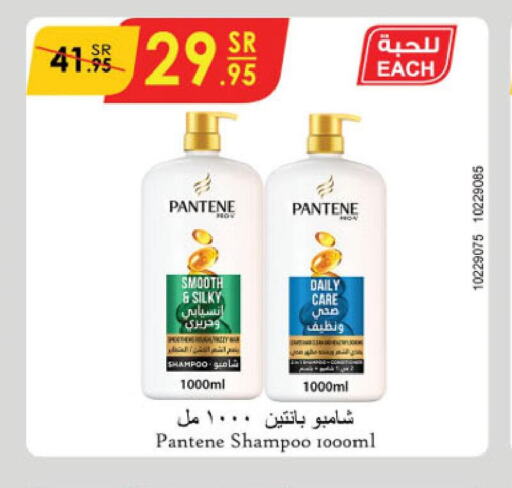 PANTENE Shampoo / Conditioner  in الدانوب in مملكة العربية السعودية, السعودية, سعودية - الخرج