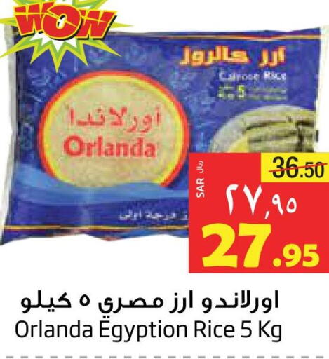  Egyptian / Calrose Rice  in ليان هايبر in مملكة العربية السعودية, السعودية, سعودية - الخبر‎