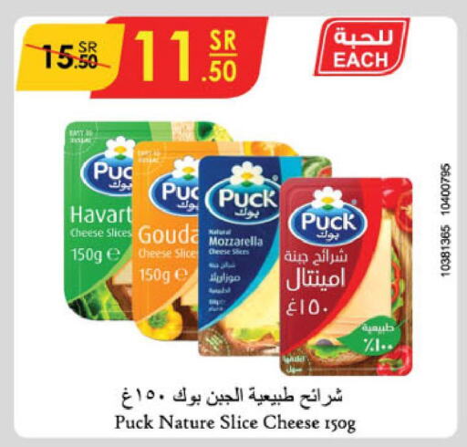 PUCK Slice Cheese  in الدانوب in مملكة العربية السعودية, السعودية, سعودية - الخبر‎