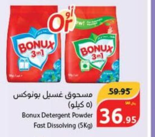 BONUX Detergent  in Hyper Panda in KSA, Saudi Arabia, Saudi - Unayzah