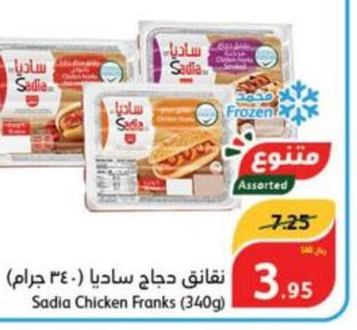 SADIA Chicken Franks  in هايبر بنده in مملكة العربية السعودية, السعودية, سعودية - الطائف