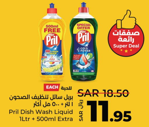 PRIL   in LULU Hypermarket in KSA, Saudi Arabia, Saudi - Saihat