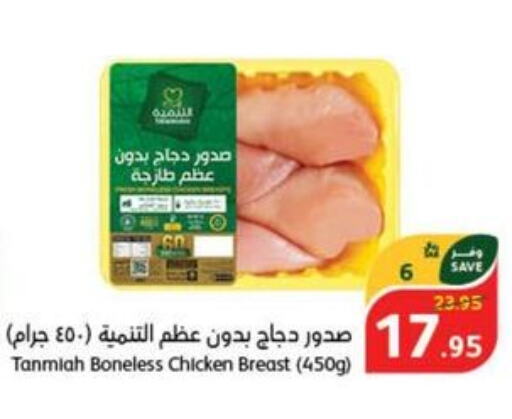 TANMIAH Chicken Breast  in هايبر بنده in مملكة العربية السعودية, السعودية, سعودية - خميس مشيط