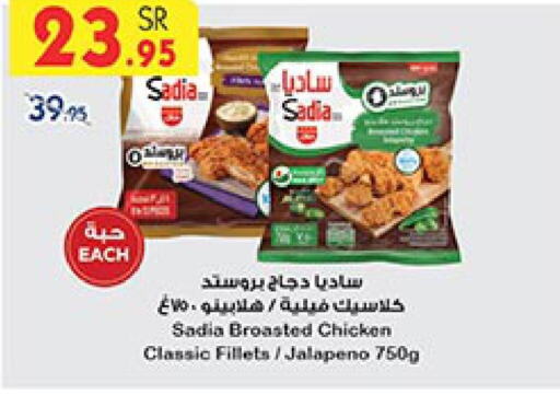SADIA Chicken Fillet  in بن داود in مملكة العربية السعودية, السعودية, سعودية - الطائف