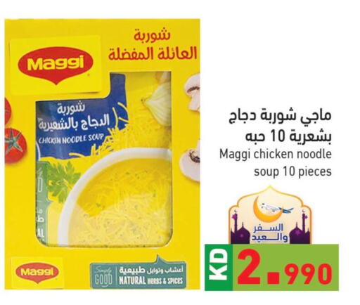 MAGGI Spices / Masala  in Ramez in Kuwait - Ahmadi Governorate