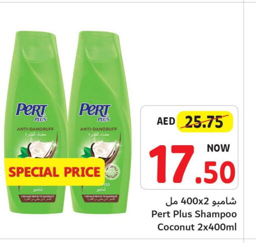 Pert Plus Shampoo / Conditioner  in تعاونية أم القيوين in الإمارات العربية المتحدة , الامارات - الشارقة / عجمان