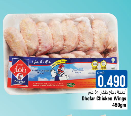  Chicken wings  in لاست تشانس in عُمان - مسقط‎