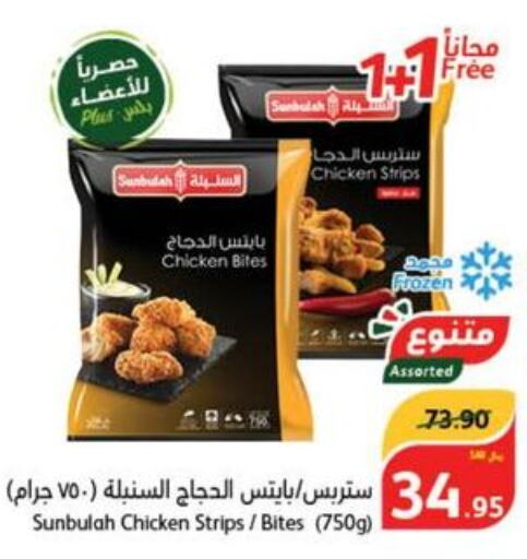  Chicken Strips  in هايبر بنده in مملكة العربية السعودية, السعودية, سعودية - بيشة