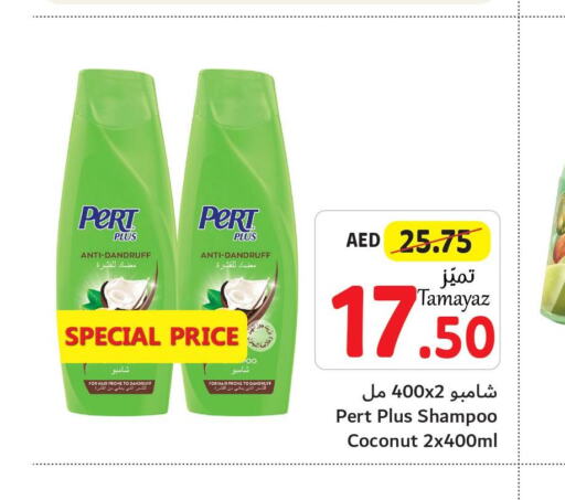 Pert Plus Shampoo / Conditioner  in تعاونية الاتحاد in الإمارات العربية المتحدة , الامارات - الشارقة / عجمان