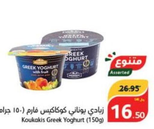  Greek Yoghurt  in Hyper Panda in KSA, Saudi Arabia, Saudi - Jazan