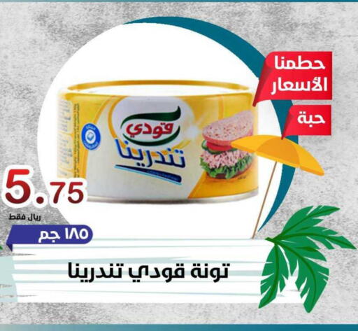GOODY Tuna - Canned  in المتسوق الذكى in مملكة العربية السعودية, السعودية, سعودية - جازان