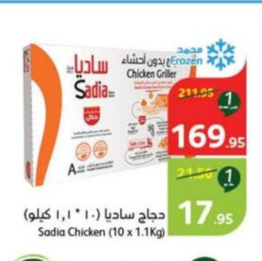 SADIA Frozen Whole Chicken  in هايبر بنده in مملكة العربية السعودية, السعودية, سعودية - القنفذة