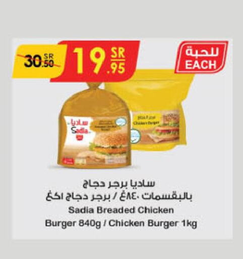 SADIA Chicken Burger  in الدانوب in مملكة العربية السعودية, السعودية, سعودية - المنطقة الشرقية