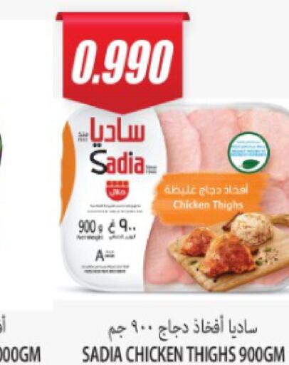 SADIA Chicken Thighs  in سوق المركزي لو كوست in الكويت - مدينة الكويت
