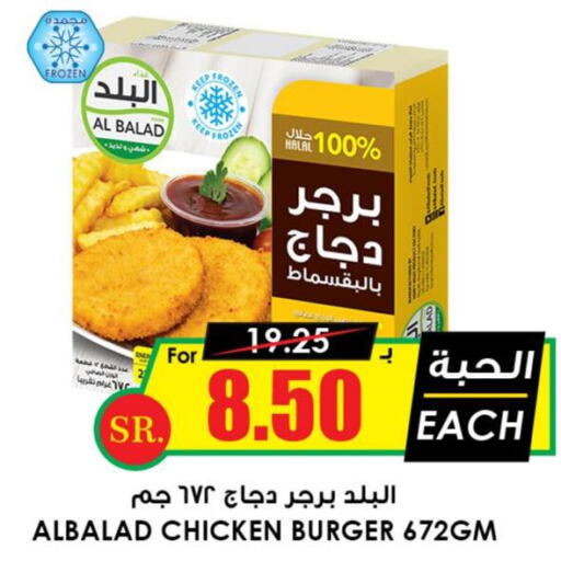  Chicken Burger  in Prime Supermarket in KSA, Saudi Arabia, Saudi - Bishah