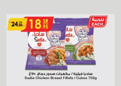 SADIA Chicken Cubes  in الدانوب in مملكة العربية السعودية, السعودية, سعودية - الرياض